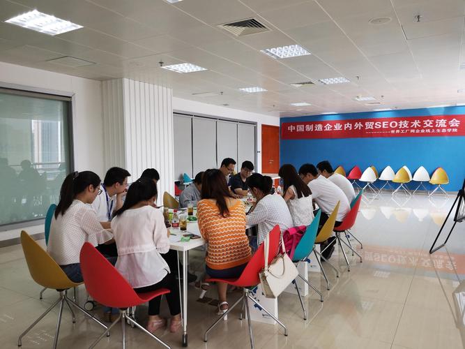 世界工厂网举办2018制造企业seo技术交流会